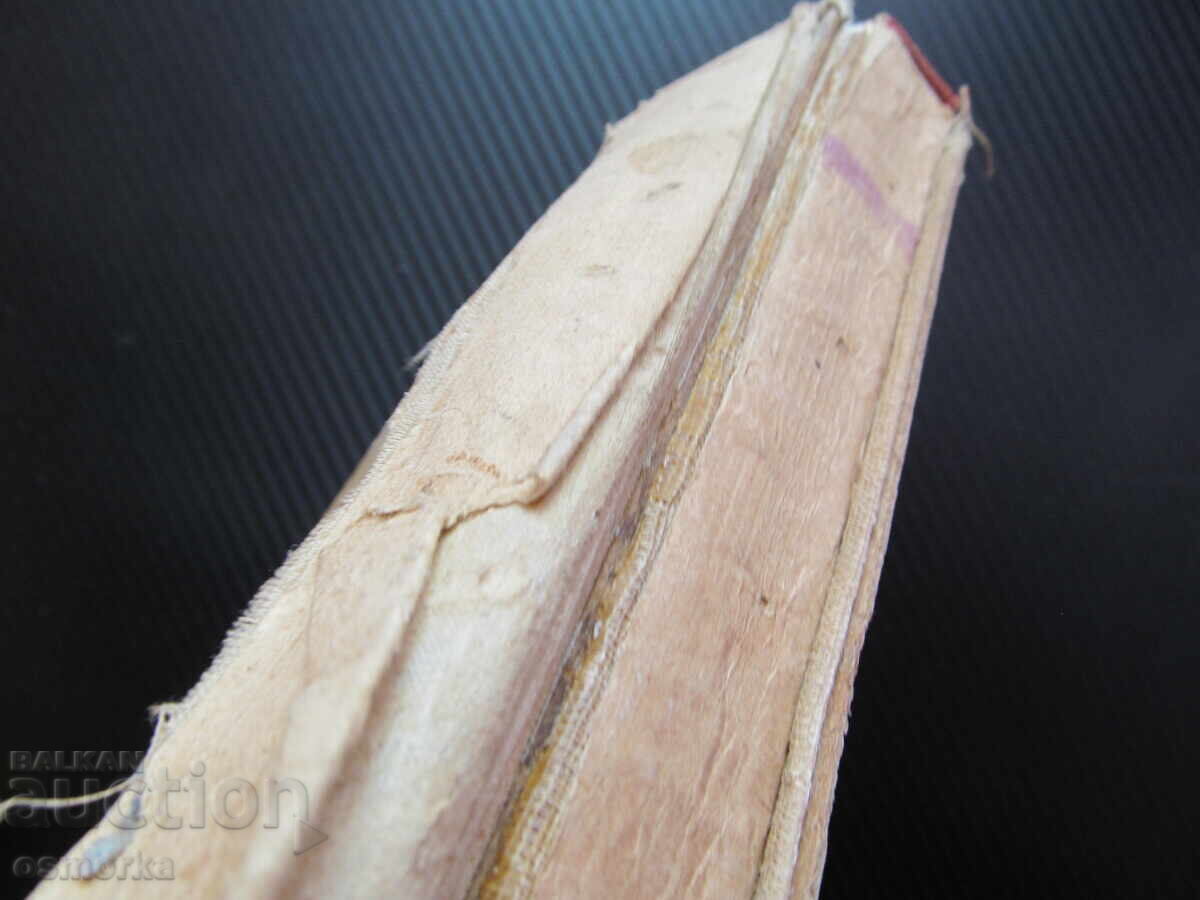 How the Steel Was Tempered Nikolai Ostrovsky Russian Classic with price € 0.01 | 0.02 BGN