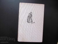 Театър Съмърсет Моъм Избрани романи Класика