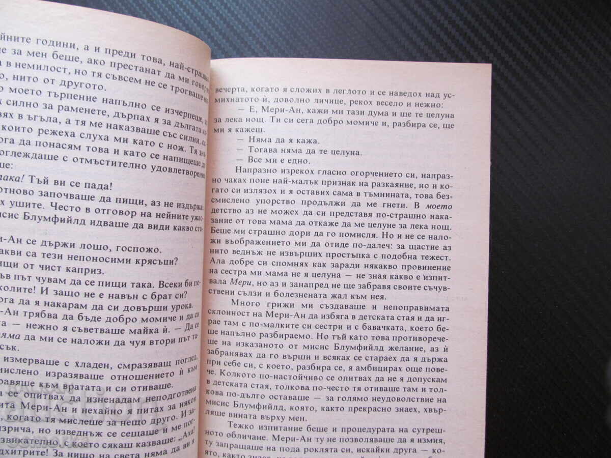 Αγνή Γκρέι Αν Μπροντέ μυθιστόρημα Νέος Χρυσόστομος δραματικές εμπειρίες με τιμή € 1.50 | 2.93 BGN