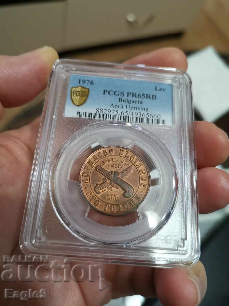 1 lev 1976 godina Bulgaria "100 ani de la Răscoala din Aprilie" PR 65RB 1 lev 1976 godina Bulgaria "100 ani de la Răscoala din Aprilie" PR 65RB