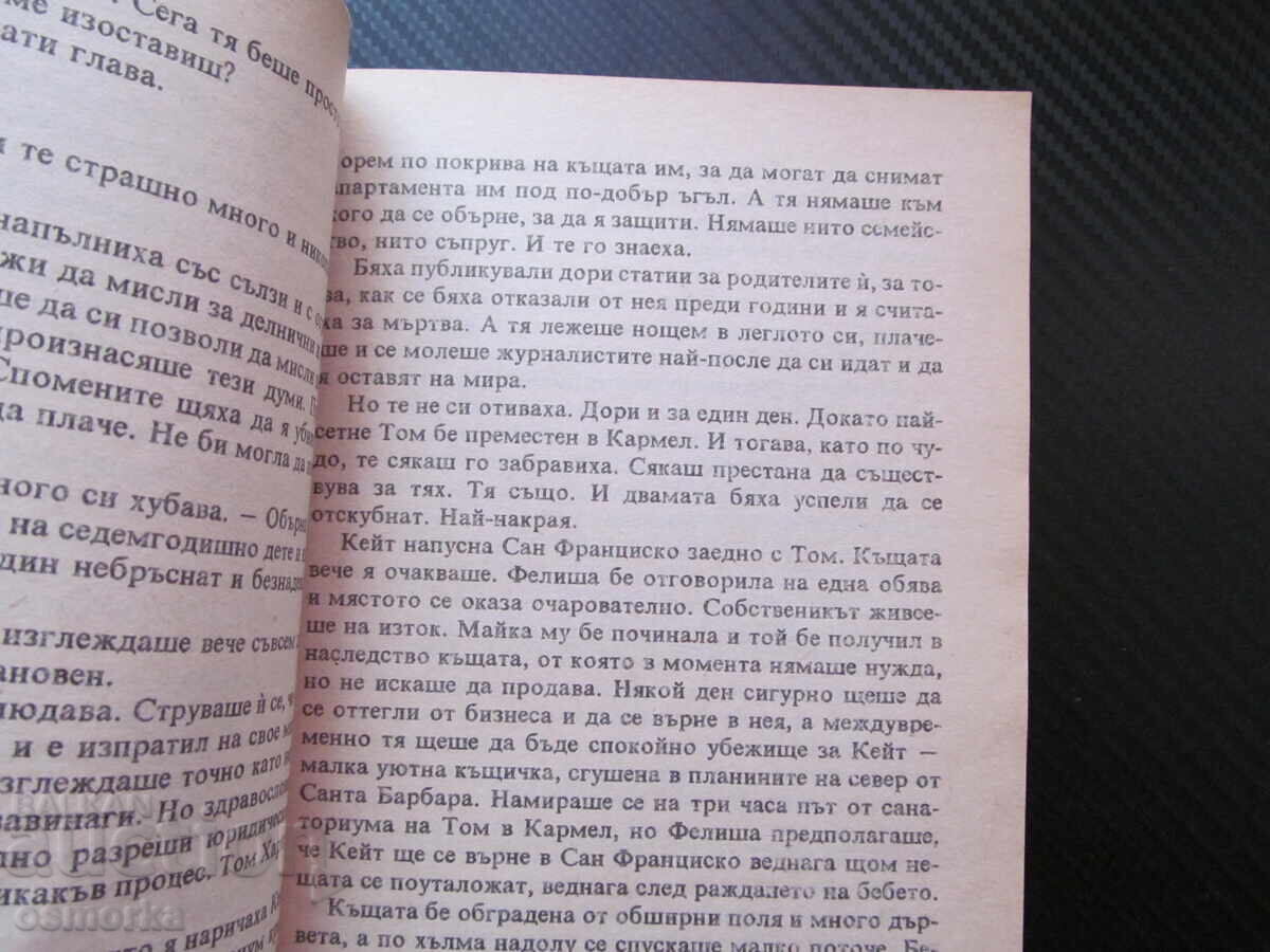 Sezonul Pasiunii Daniel Steel mică fată americană roman cu preț € 0.70 | 1.37 BGN Sezonul Pasiunii Daniel Steel mică fată americană roman cu preț € 0.70 | 1.37 BGN