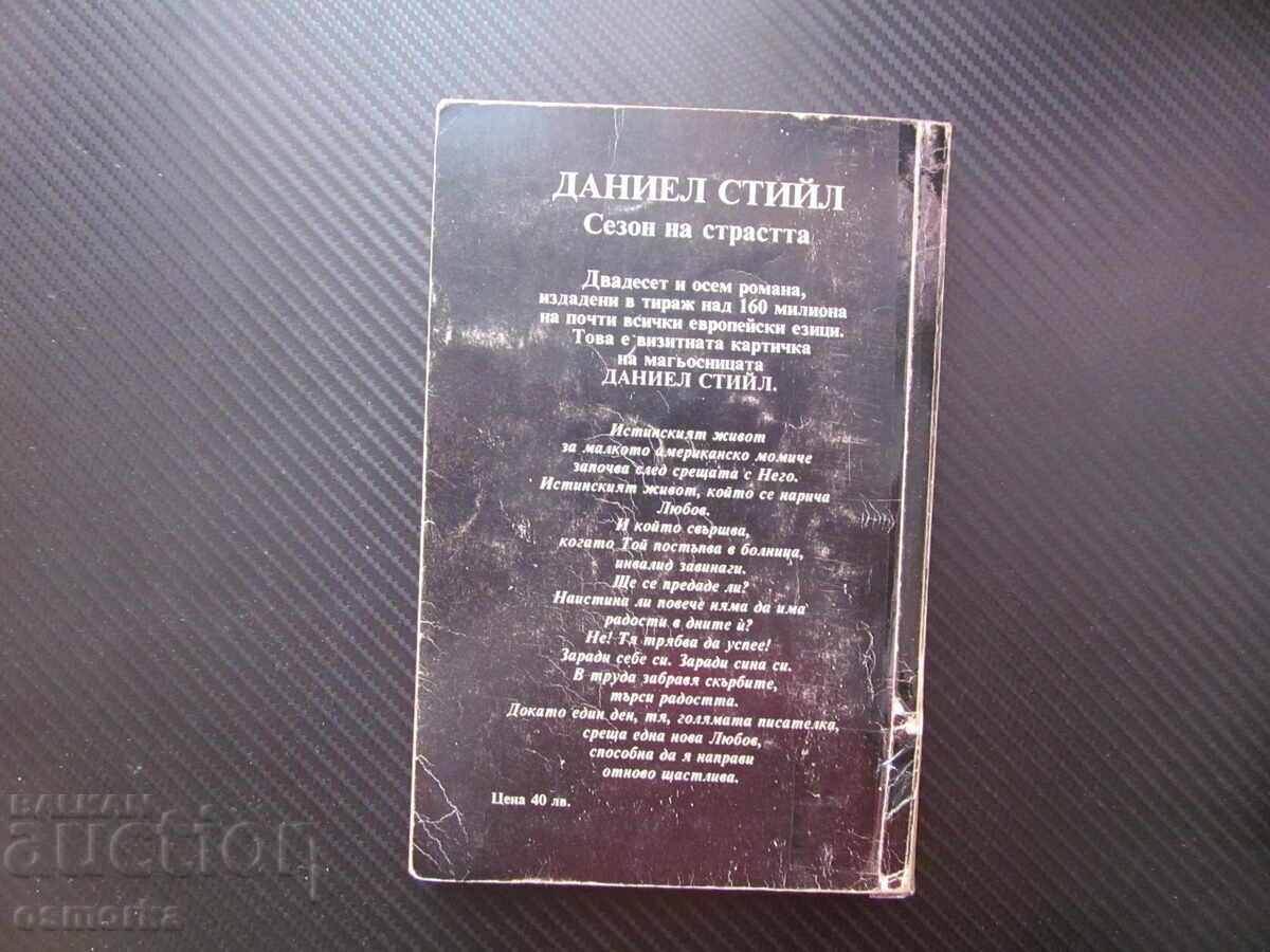 Licitație Sezonul Pasiunii Daniel Steel mică fată americană roman Licitație Sezonul Pasiunii Daniel Steel mică fată americană roman