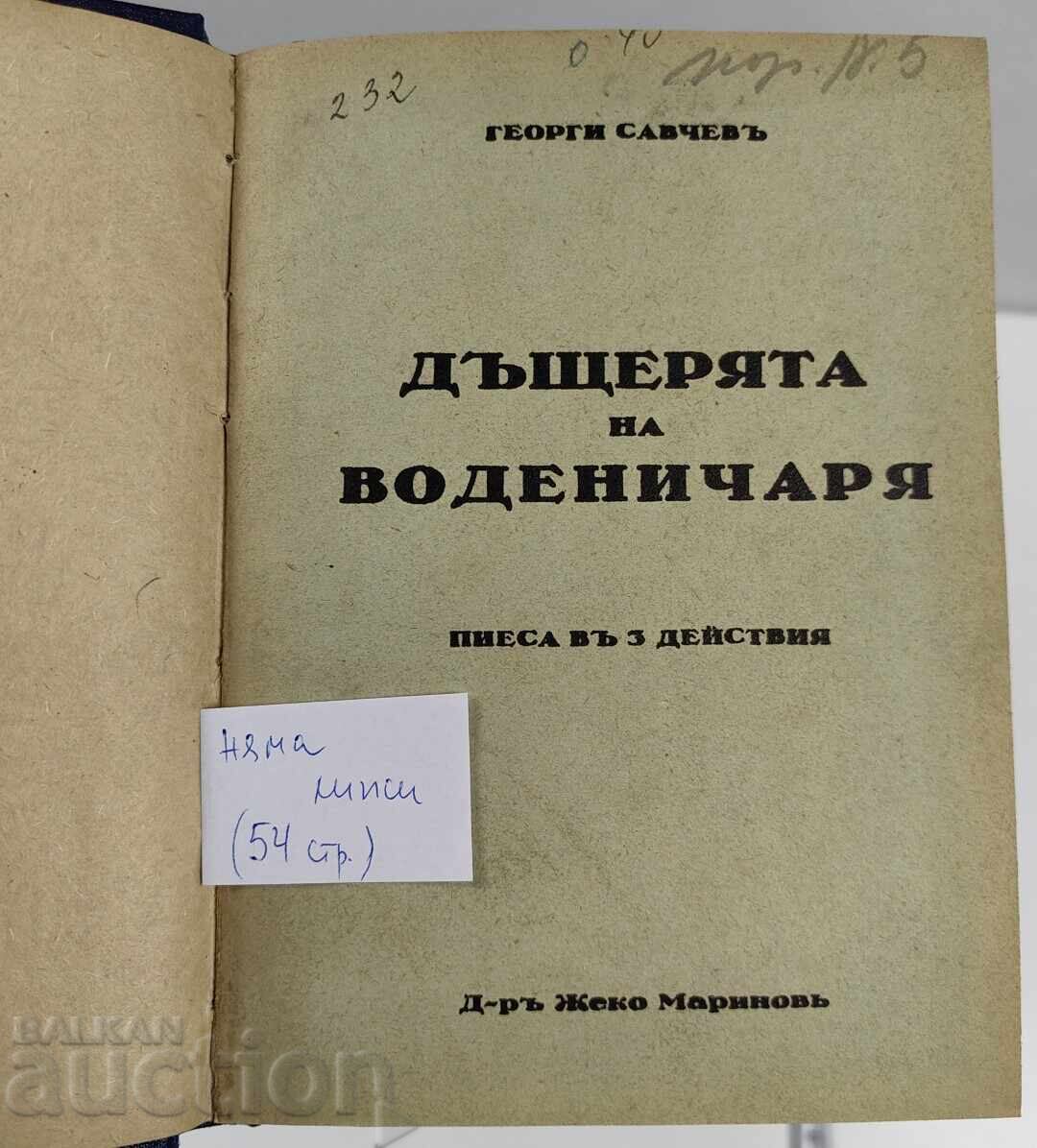 FIICA MORARULUI PIESĂ cu preț € 9.71 | 18.99 BGN