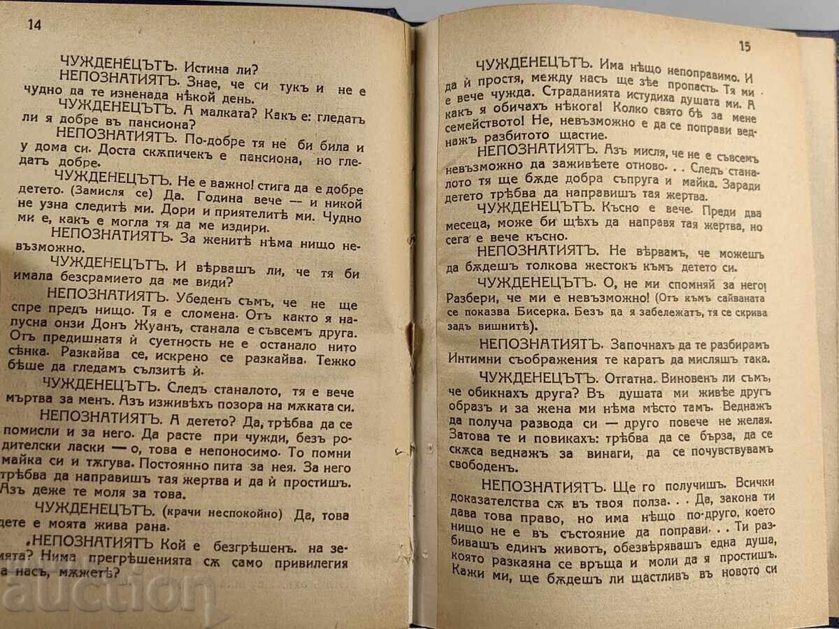 FIICA MORARULUI PIESĂ - 6