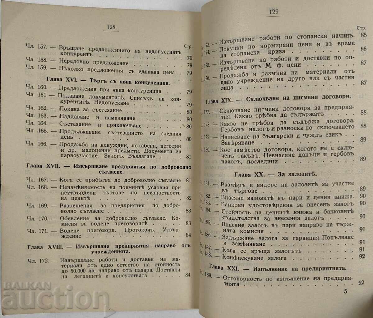 1938 LEGEA PRIVIND BUGETUL, CONTABILITATEA ȘI ÎNTREPRINDERILE - 5