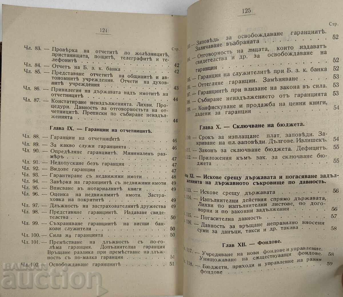 1938 LEGEA PRIVIND BUGETUL, CONTABILITATEA ȘI ÎNTREPRINDERILE - 7