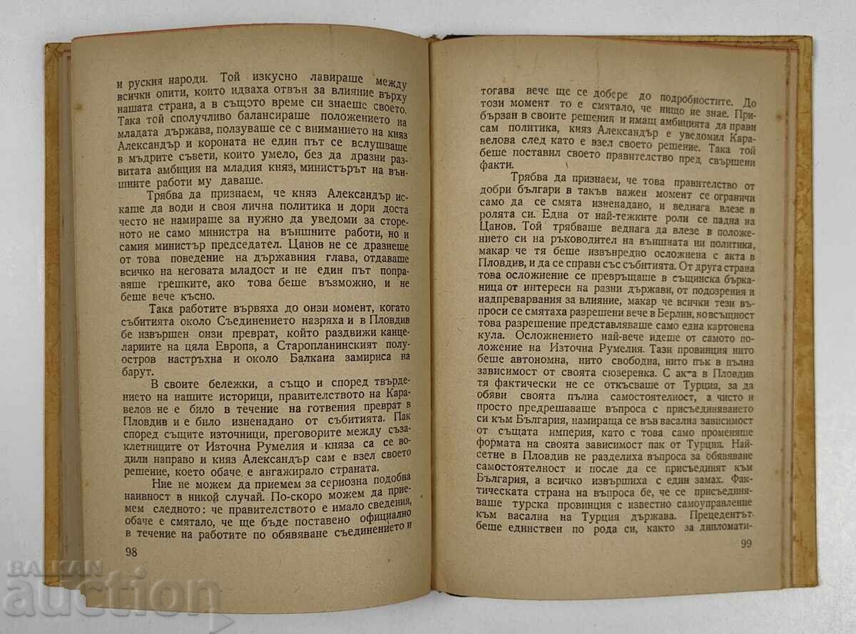 ΤΑ ΗΓΕΤΙΚΑ ΜΑΣ ΑΥΤΟΚΙΝΗΤΑ ΉΛΙΑΣ ΤΣΑΝΟΦ - 6