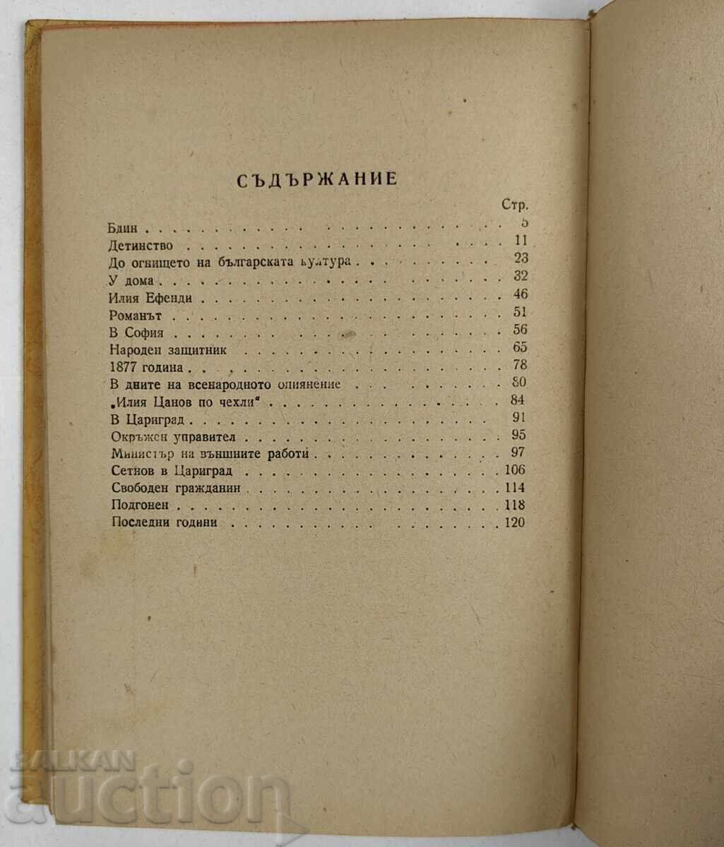 ΤΑ ΗΓΕΤΙΚΑ ΜΑΣ ΑΥΤΟΚΙΝΗΤΑ ΉΛΙΑΣ ΤΣΑΝΟΦ - 7