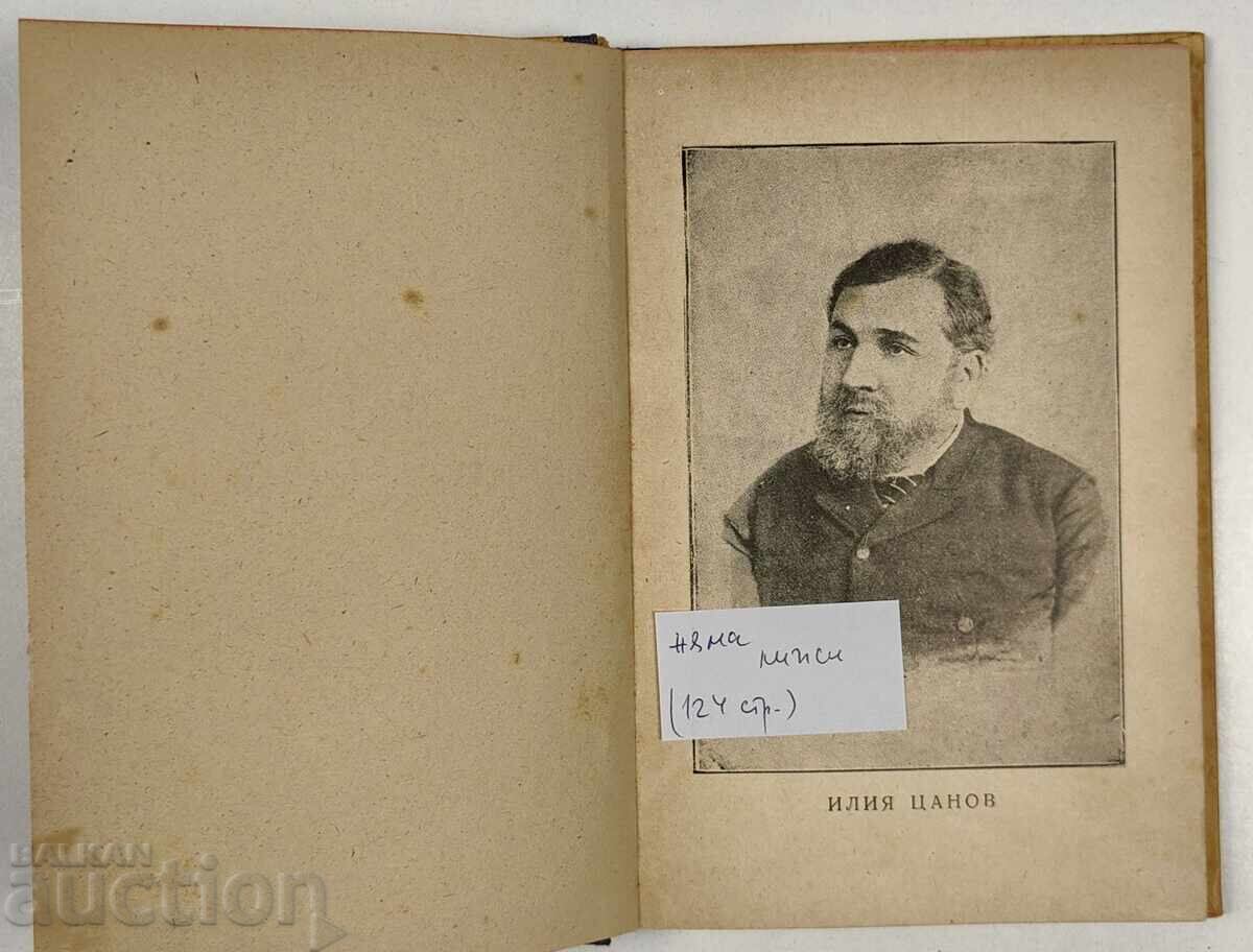 ΤΑ ΗΓΕΤΙΚΑ ΜΑΣ ΑΥΤΟΚΙΝΗΤΑ ΉΛΙΑΣ ΤΣΑΝΟΦ