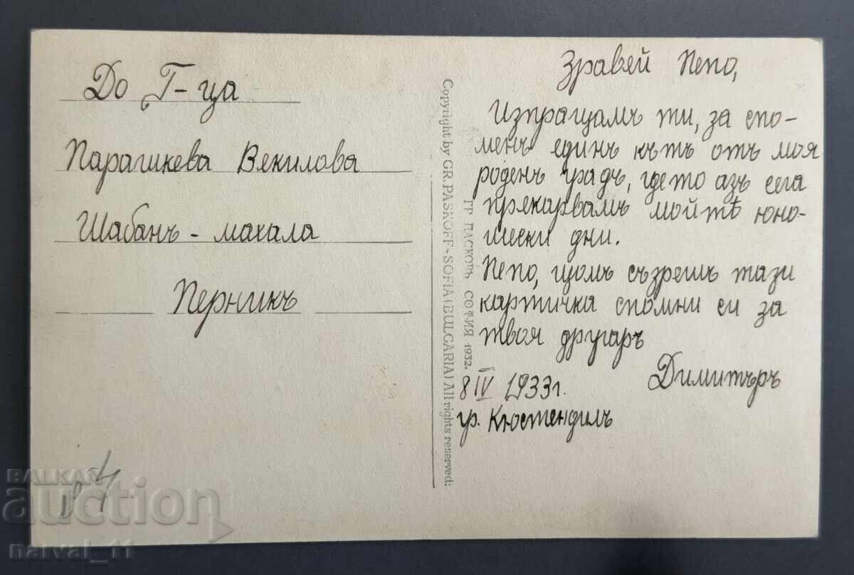 Carte poștală veche - Kiustendil cu preț € 5.00 | 9.78 BGN