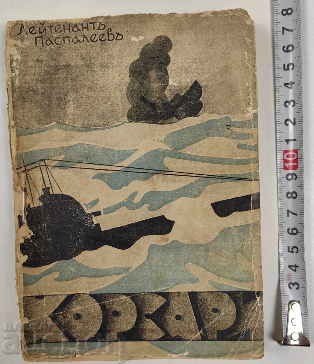 1937 KORSARI LEĬTENANT PASPALEEV