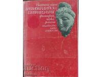 Civilizația indiană antică - G. M. Bongard-Levin