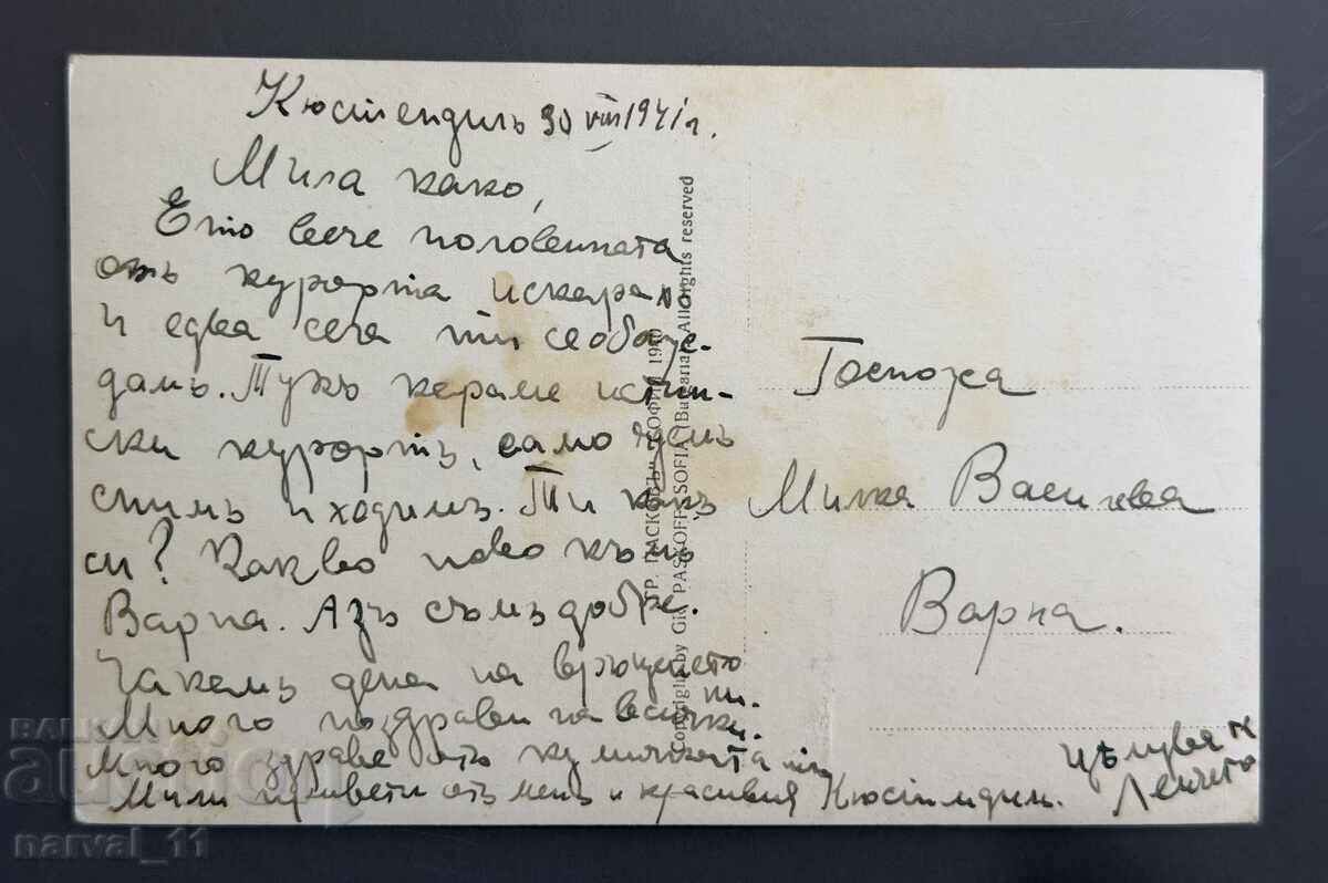 Carte poștală veche - Kiustendil cu preț € 5.00 | 9.78 BGN