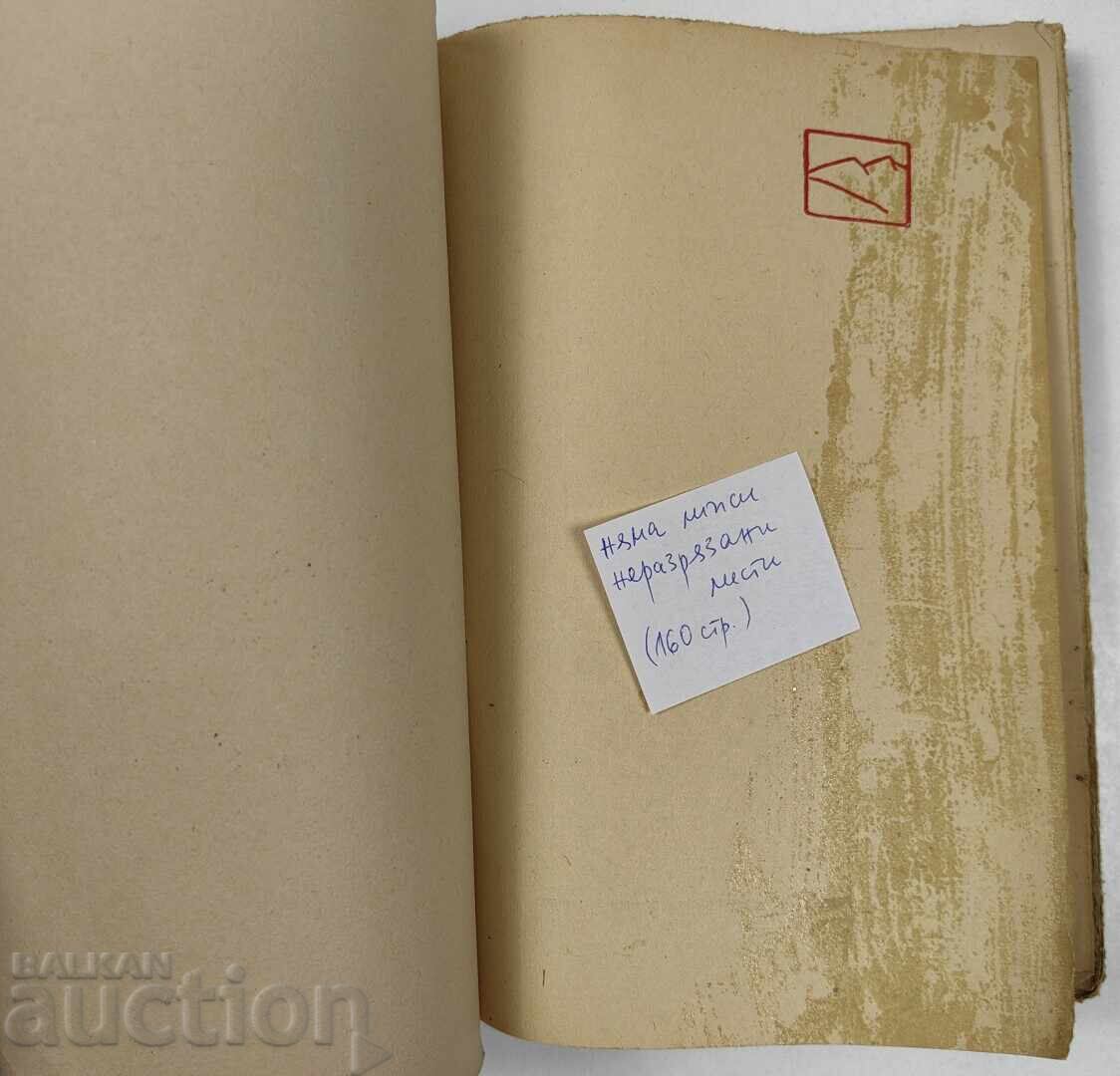 1940 SAMI EMILIYAN STANEV - 7 1940 SAMI EMILIYAN STANEV - 7