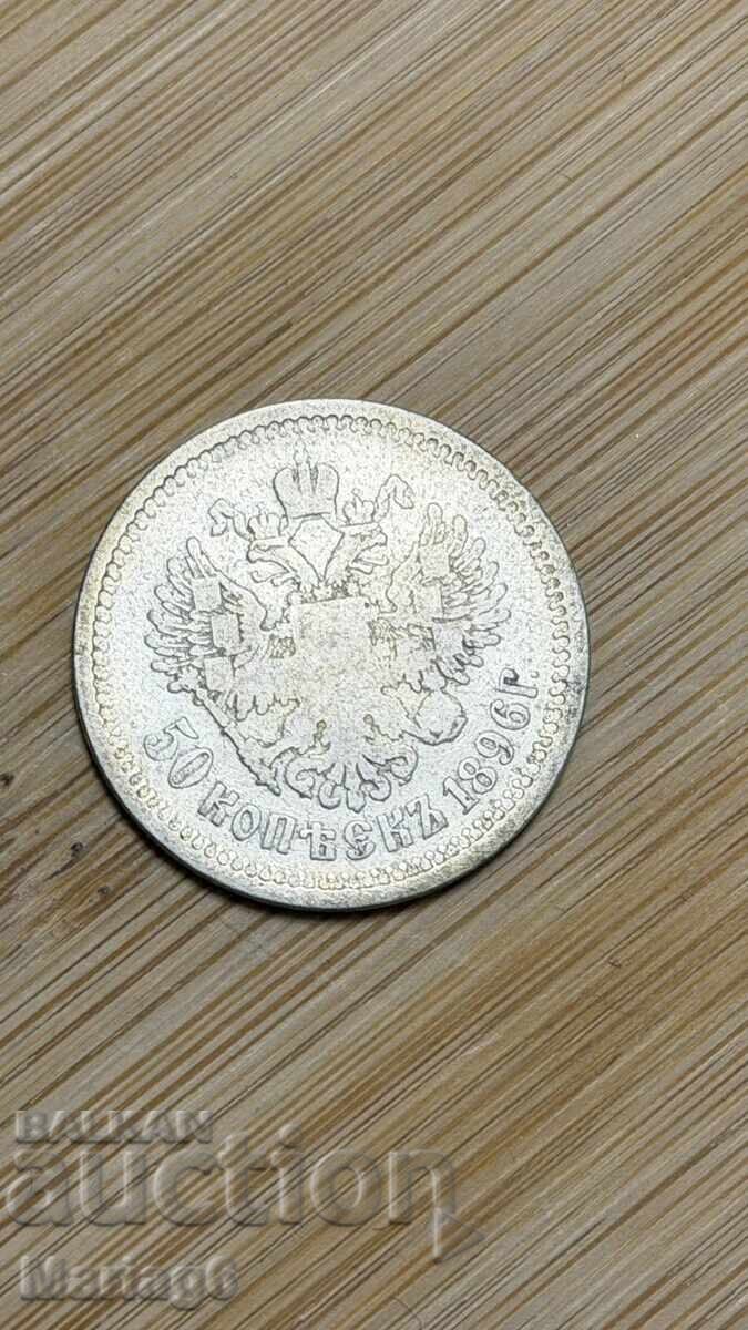 50 копейки 1896г сребро с цена € 25.00 | 48.90 лв.