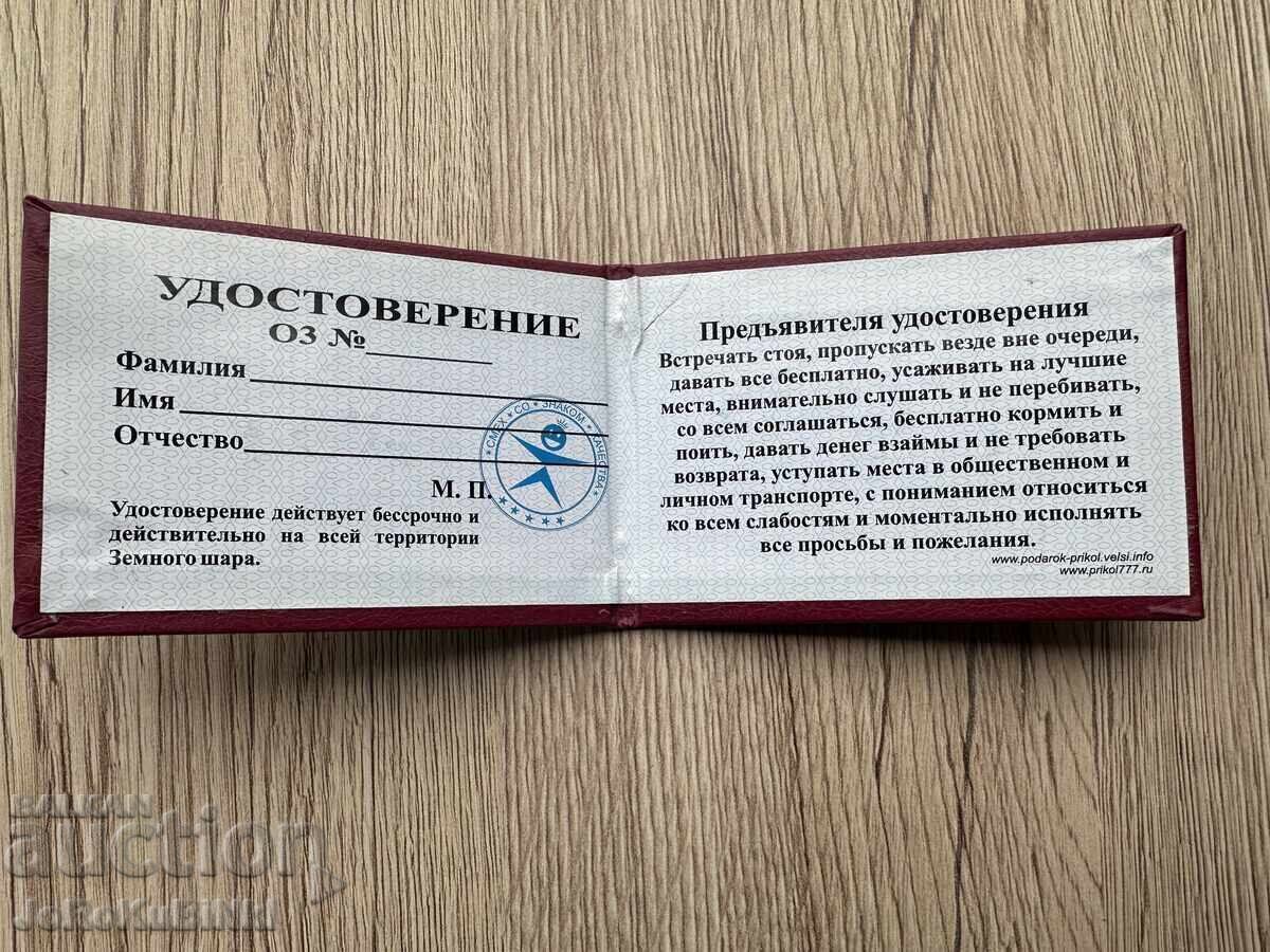 Carte KGB cu text glumeț cu preț € 5.00 | 9.78 BGN