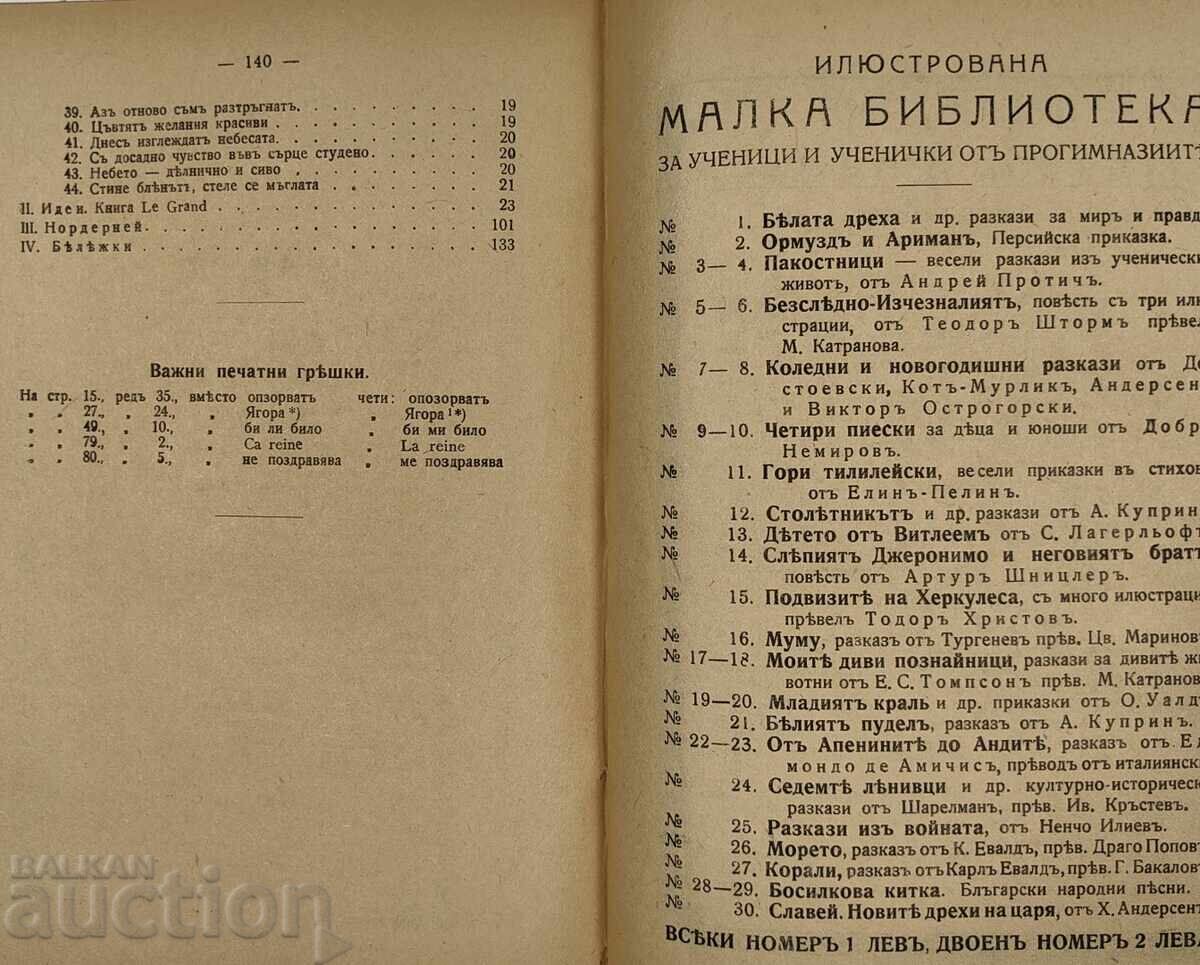 ΧΑΡΤΙΝΕΣ ΕΙΚΟΝΕΣ HEINRICH HEINE - 7