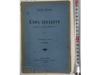 1906 TO THE STARS DRAMA