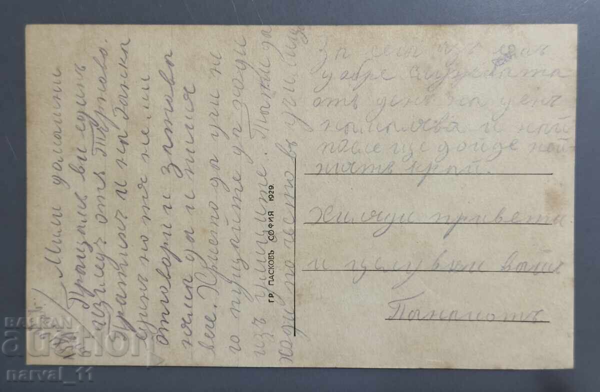 Old postcard - Veliko Tarnovo with price € 5.00 | 9.78 BGN