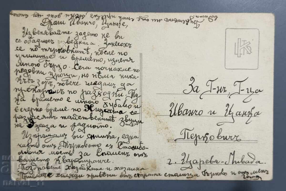 Old postcard - Veliko Tarnovo with price € 5.00 | 9.78 BGN