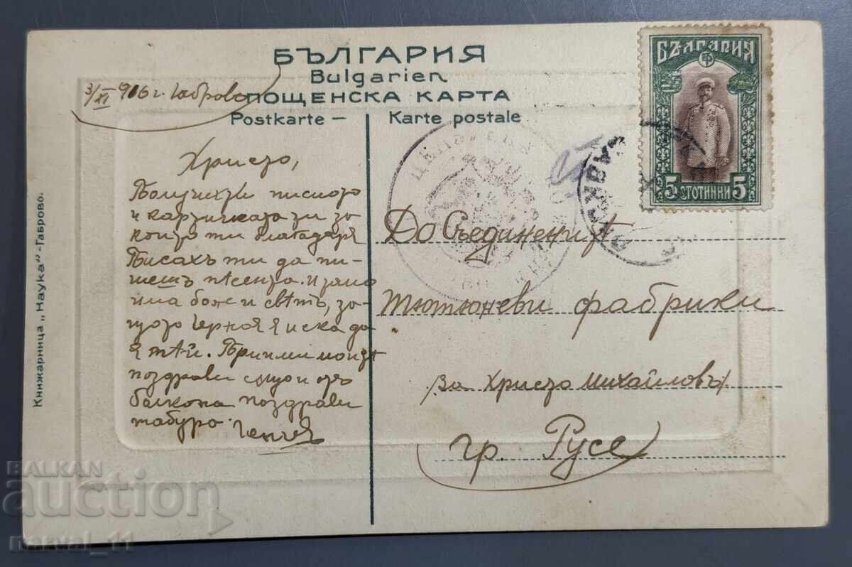 Παλιά καρτ ποστάλ . Γκάμπροβο με τιμή € 8.00 | 15.65 BGN