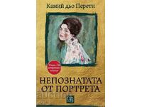 Necunoscuta din portret