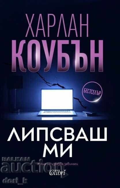 Μου λείπεις Μου λείπεις