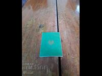 Παλιά κάρτα μέλους BLRS