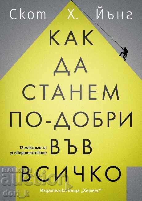 Cum să devenim mai buni la orice