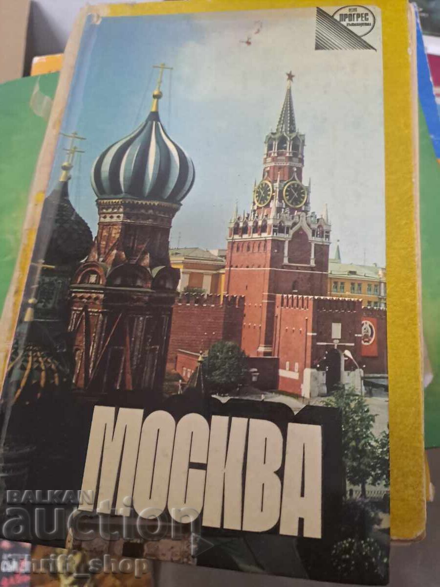 Москва Москва