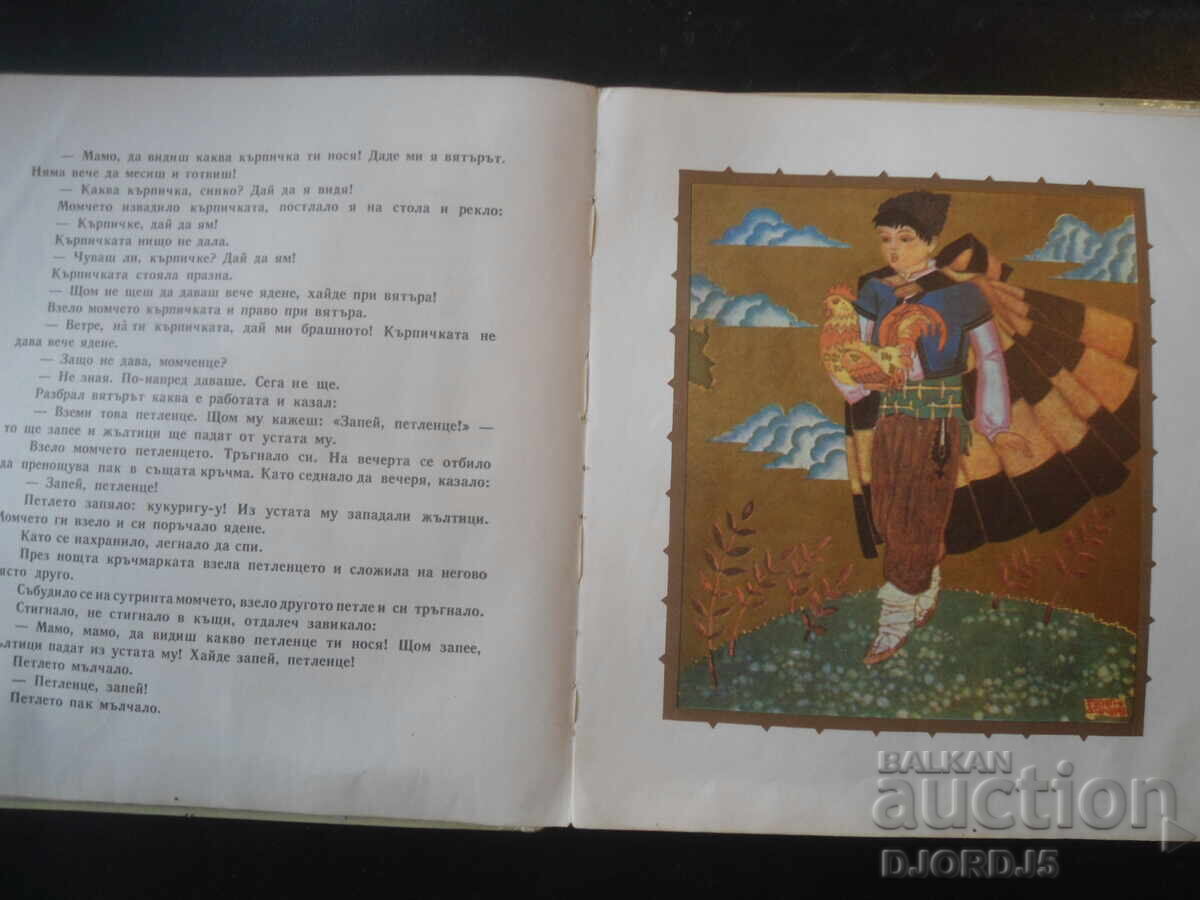 Αγέννητη κόρη, Λαϊκά Παραμύθια, Ραν Μποσίλεκ - 5