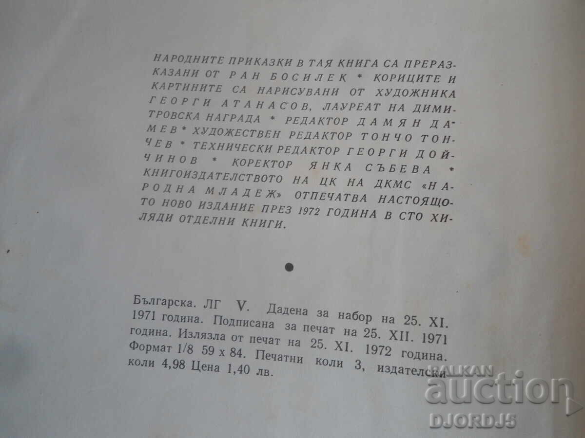 Αγέννητη κόρη, Λαϊκά Παραμύθια, Ραν Μποσίλεκ - 7