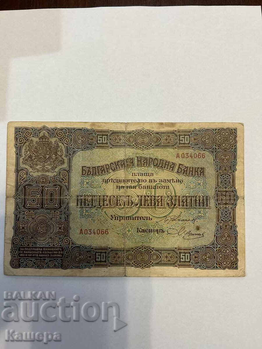 50 lv. 1917 g 50 lv. 1917 g