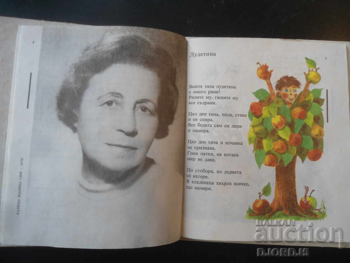 Cântece de mamă, Calina Malina cu preț € 2.50 | 4.89 BGN