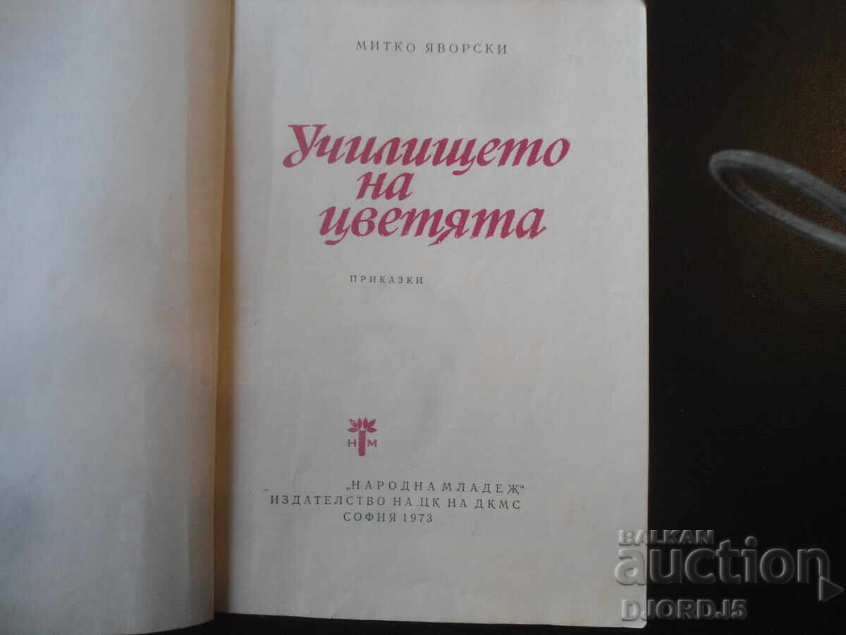 Școala Florilor, Mitko Yavorski cu preț € 1.00 | 1.96 BGN