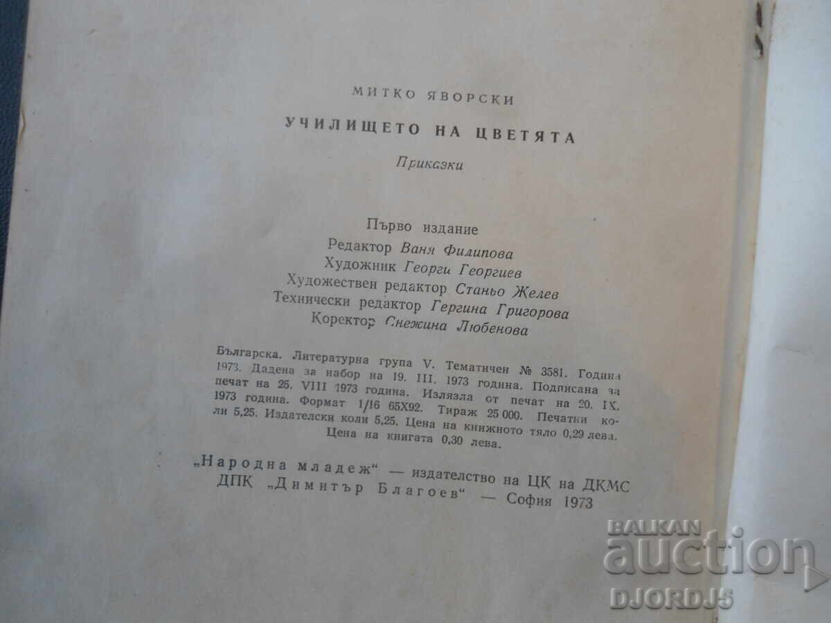 Școala Florilor, Mitko Yavorski - 6