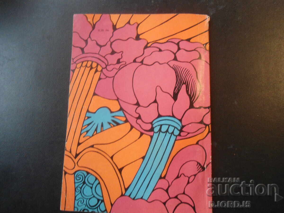 Școala Florilor, Mitko Yavorski - 7