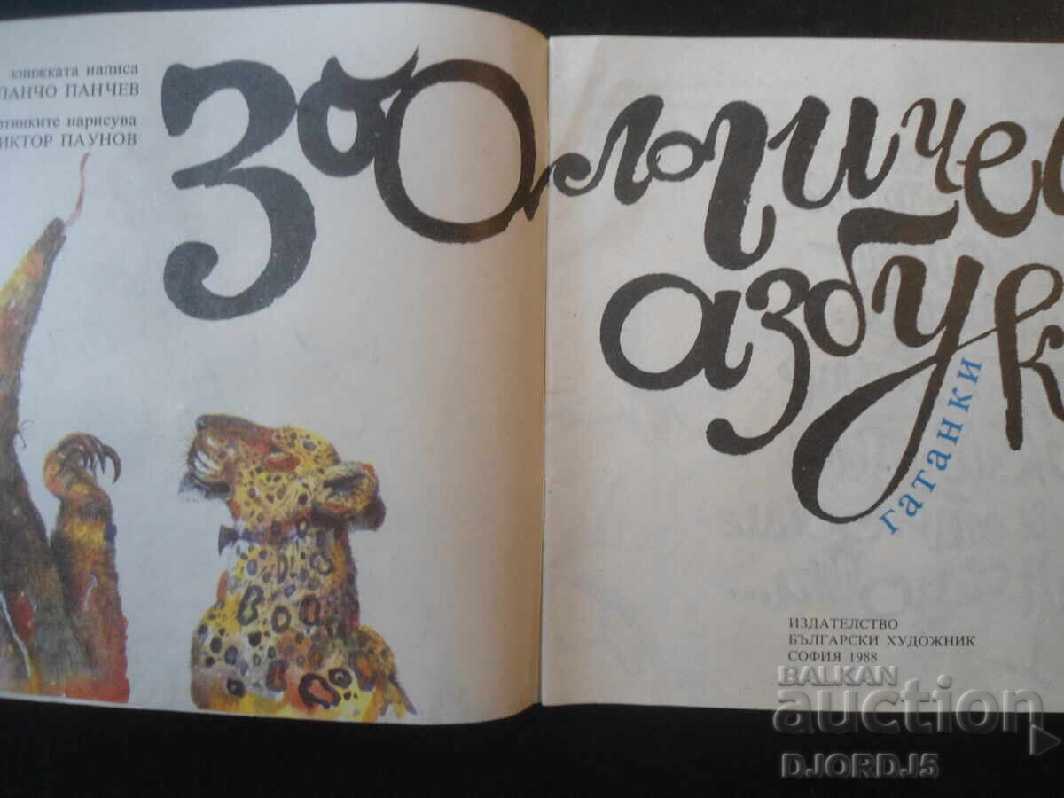 Alfabetul Zoologic, Pancho Panchev cu preț € 1.50 | 2.93 BGN