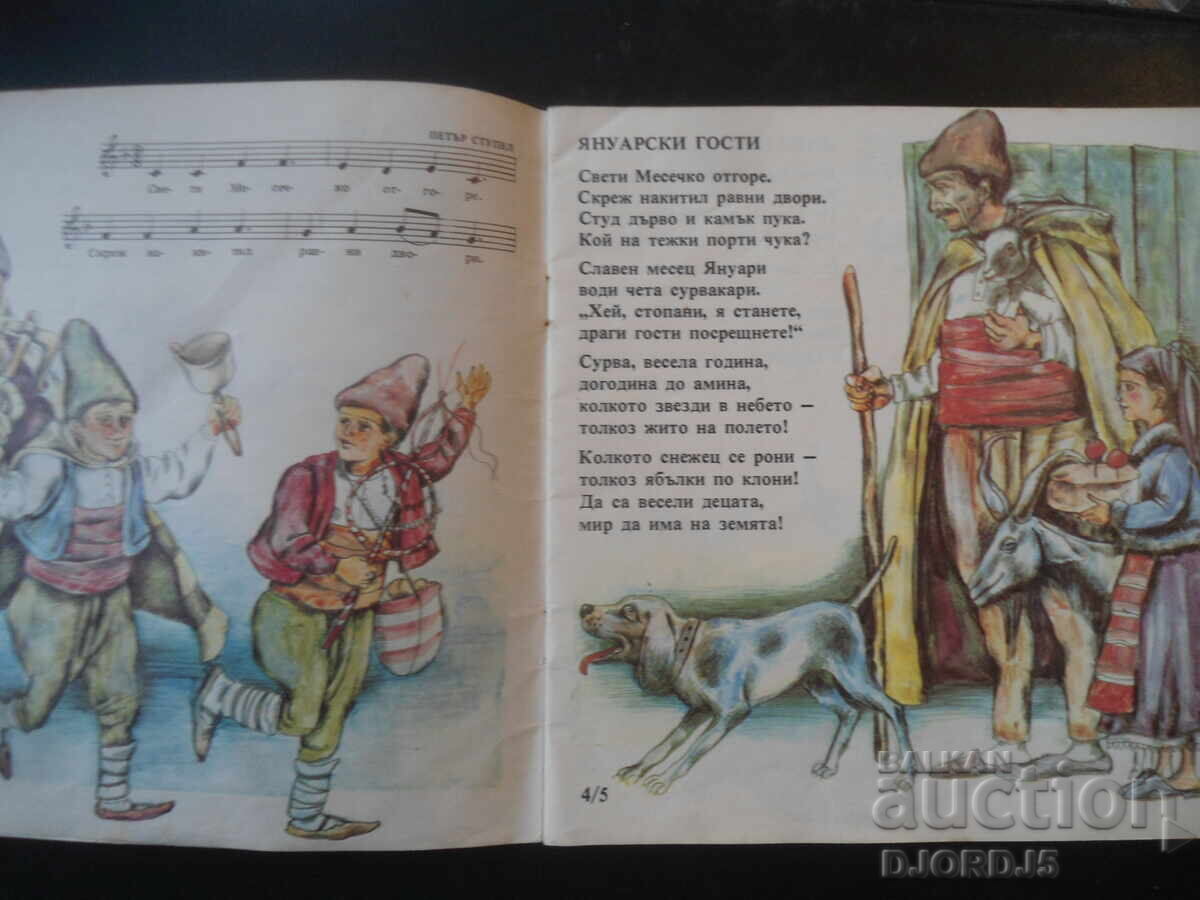 Licitație Vine Sâncio din pădure, Dimităr Spasov