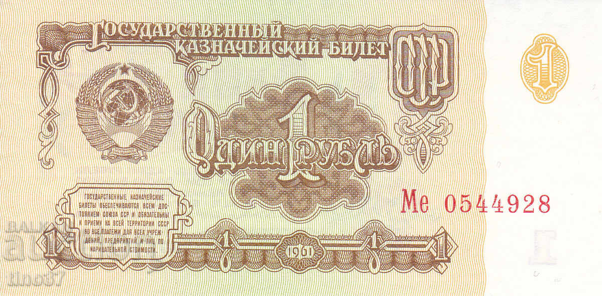 tino37- ΕΣΣΔ /ΡΩΣΙΑ/ - 1 ΡΟΥΒΛΙ - 1961 - UNC με τιμή € 1.00 | 1.96 BGN