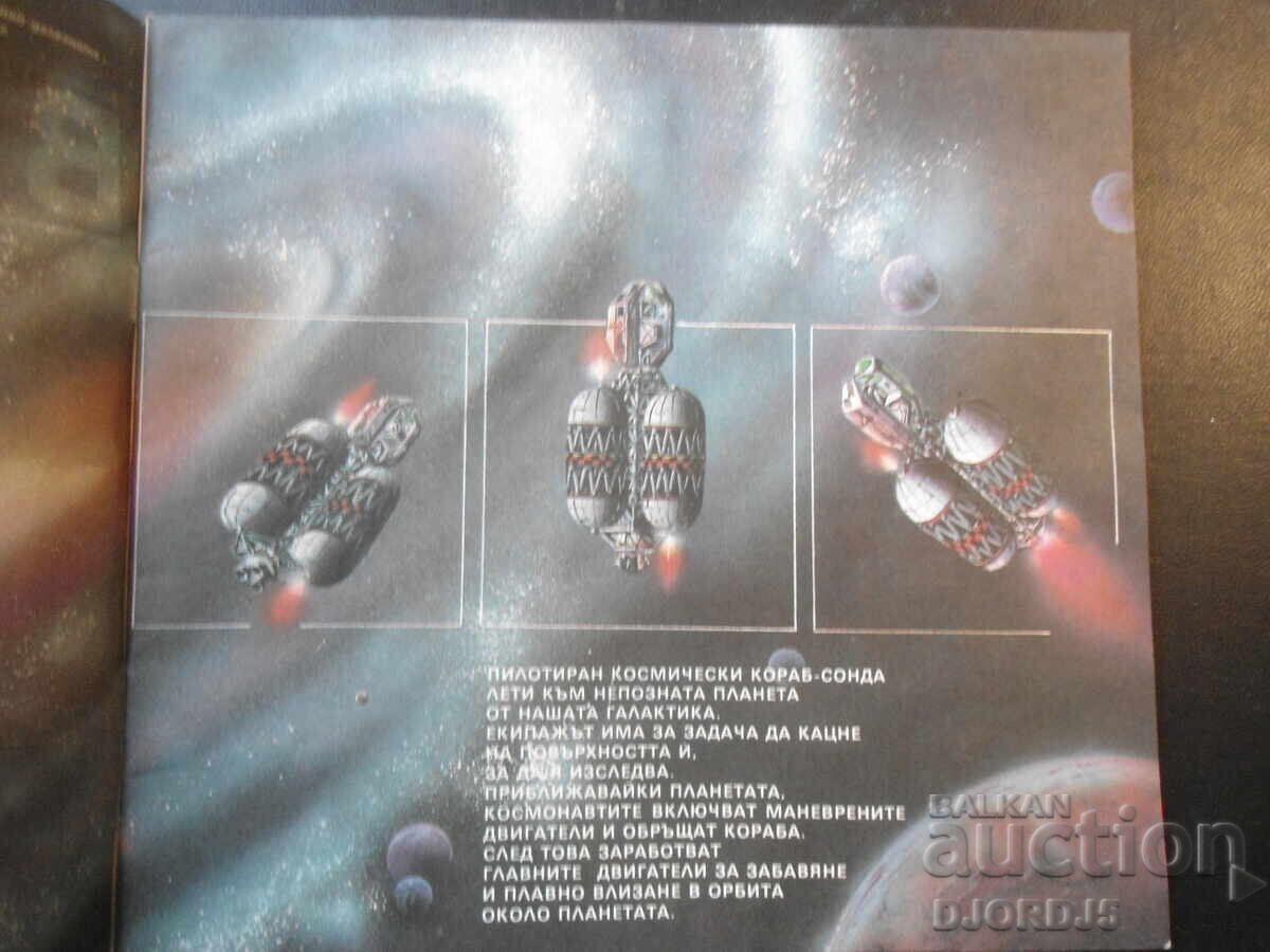 Στο διάστημα, Α. Ραντέφσκι με τιμή € 1.50 | 2.93 BGN