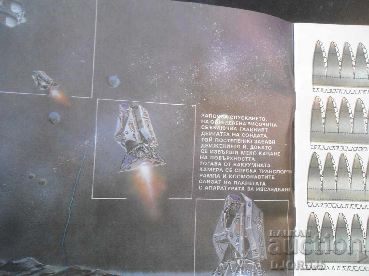 Δημοπρασία Στο διάστημα, Α. Ραντέφσκι