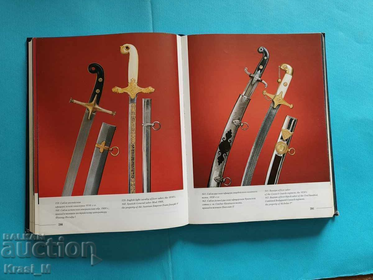 "ЕВРОПЕЙСКОЕ ХОЛОДНОЕ ОРУЖИЕ" А.Н.Кулинский - 5