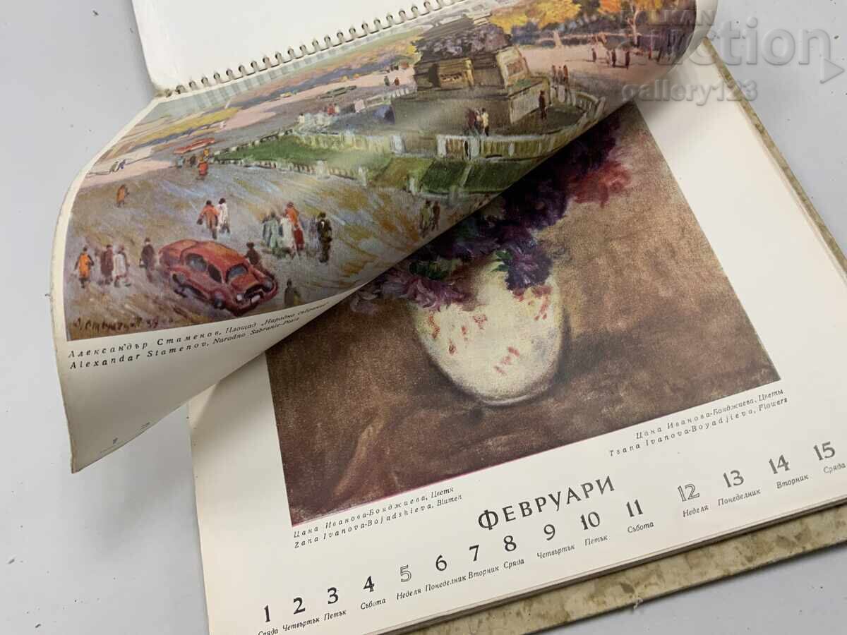 Παλιό ημερολόγιο με αναπαραγωγές Βούλγαρων καλλιτεχνών με τιμή € 3.50 | 6.85 BGN