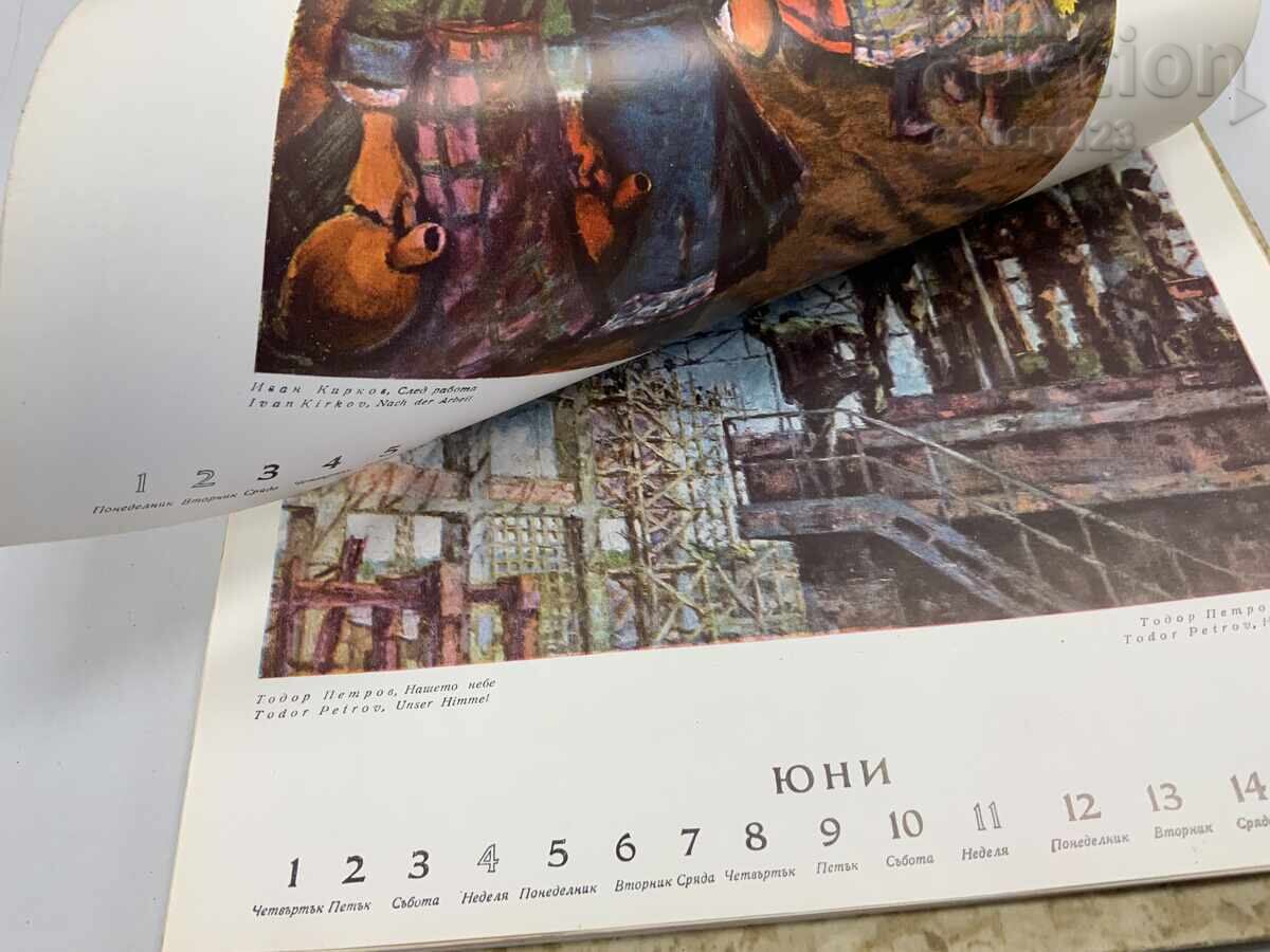 Παράδοση Παλιό ημερολόγιο με αναπαραγωγές Βούλγαρων καλλιτεχνών