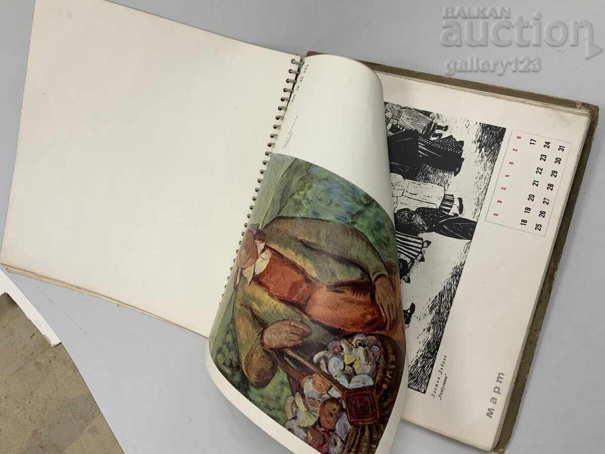 Παλιό ημερολόγιο με αναπαραγωγές Βούλγαρων καλλιτεχνών με τιμή € 3.00 | 5.87 BGN