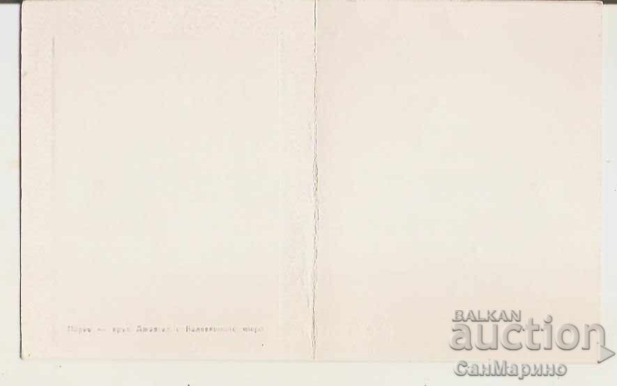 Kartichka Βουλγαρία Πιρίν Κορυφή Τζένγκαλ και Βαλιαβίσκοτο Εζερό2* με τιμή € 0.50 | 0.98 BGN