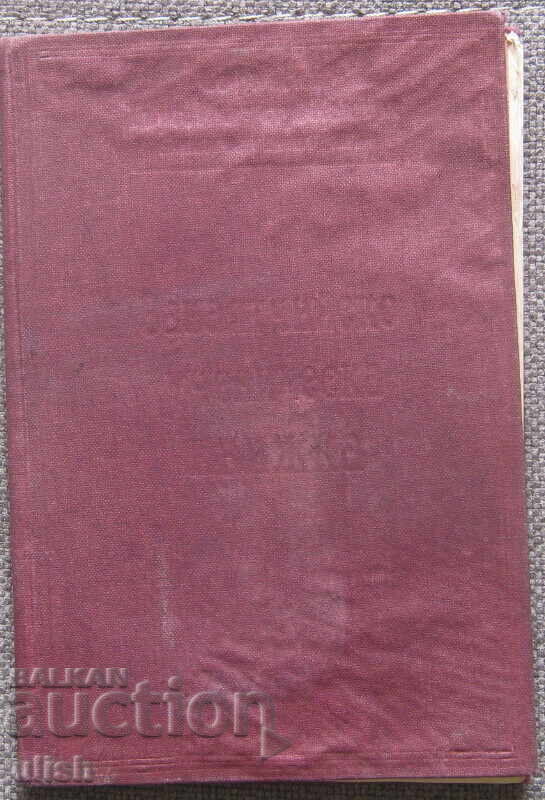 1934 Craftsman's Student Knitting Booklet