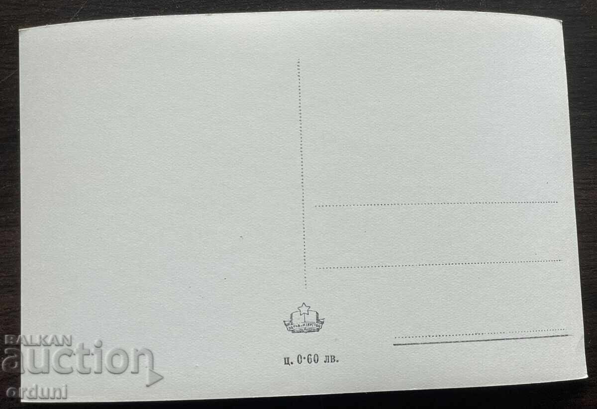 Licitație 5568 Bulgaria carte poștală Narechenski mineralni bani 50-te g