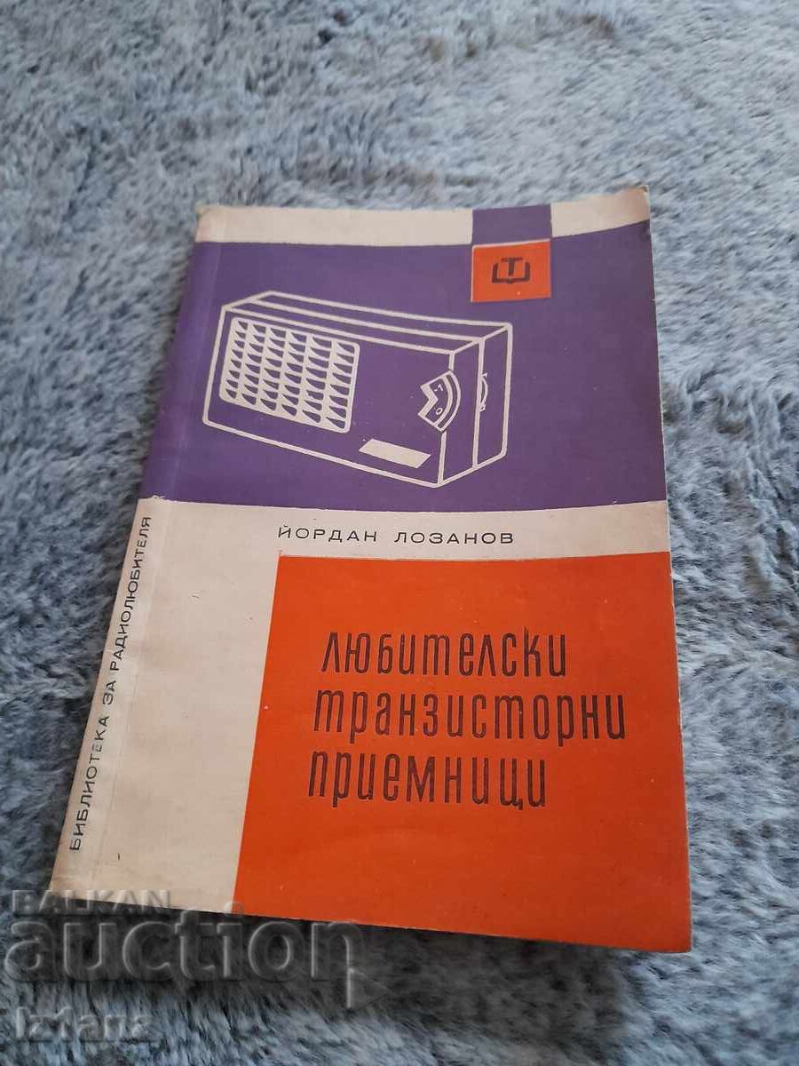 Βιβλίο Ερασιτεχνικοί Δέκτες Τρανζίστορ